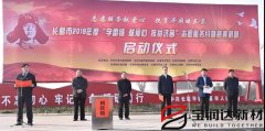 寶潤達參加“學(xué)雷鋒”捐助啟動儀式